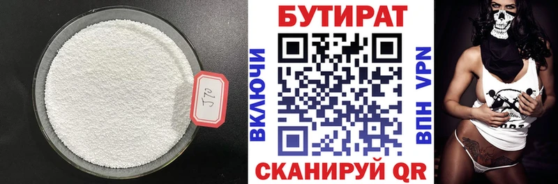 БУТИРАТ бутандиол  купить наркоту  сайты даркнета как зайти  Среднеуральск 
